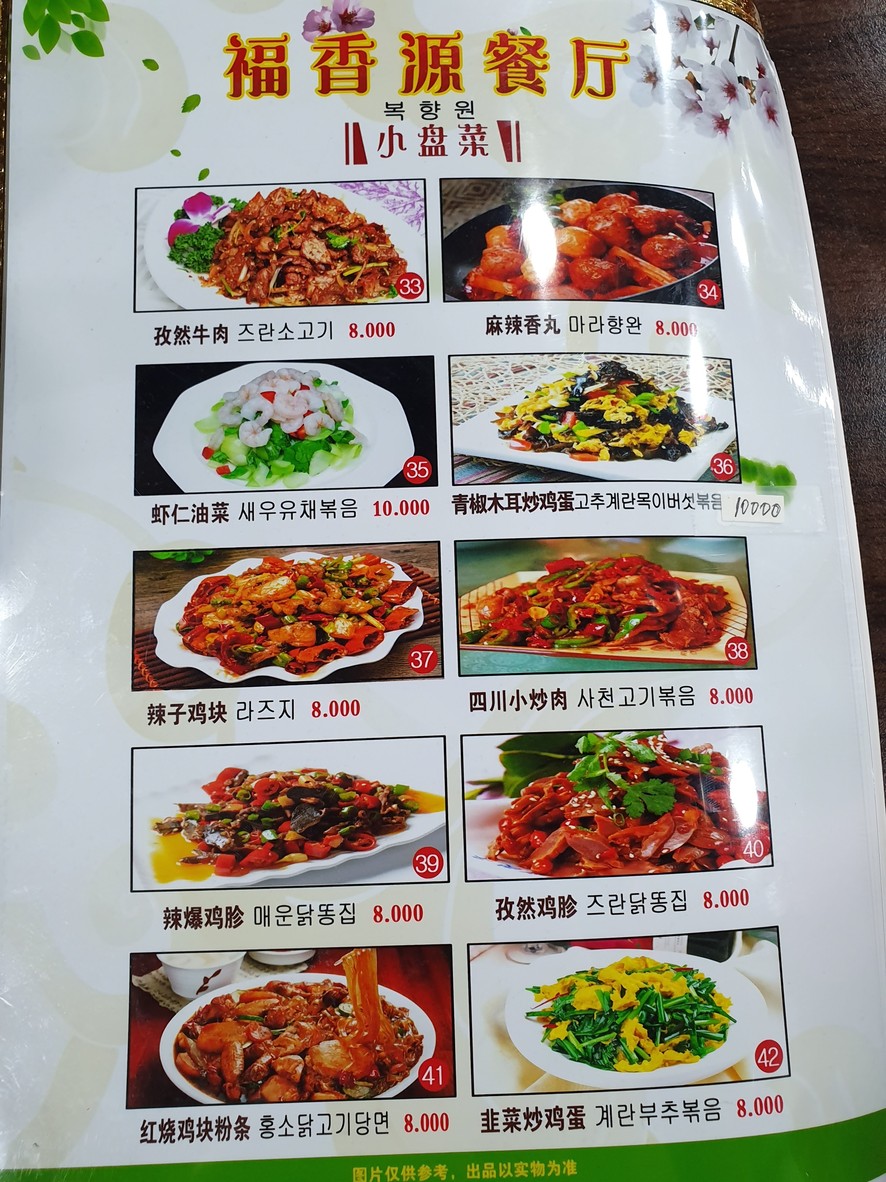 Restaurante Fuxiangyuan menu 3