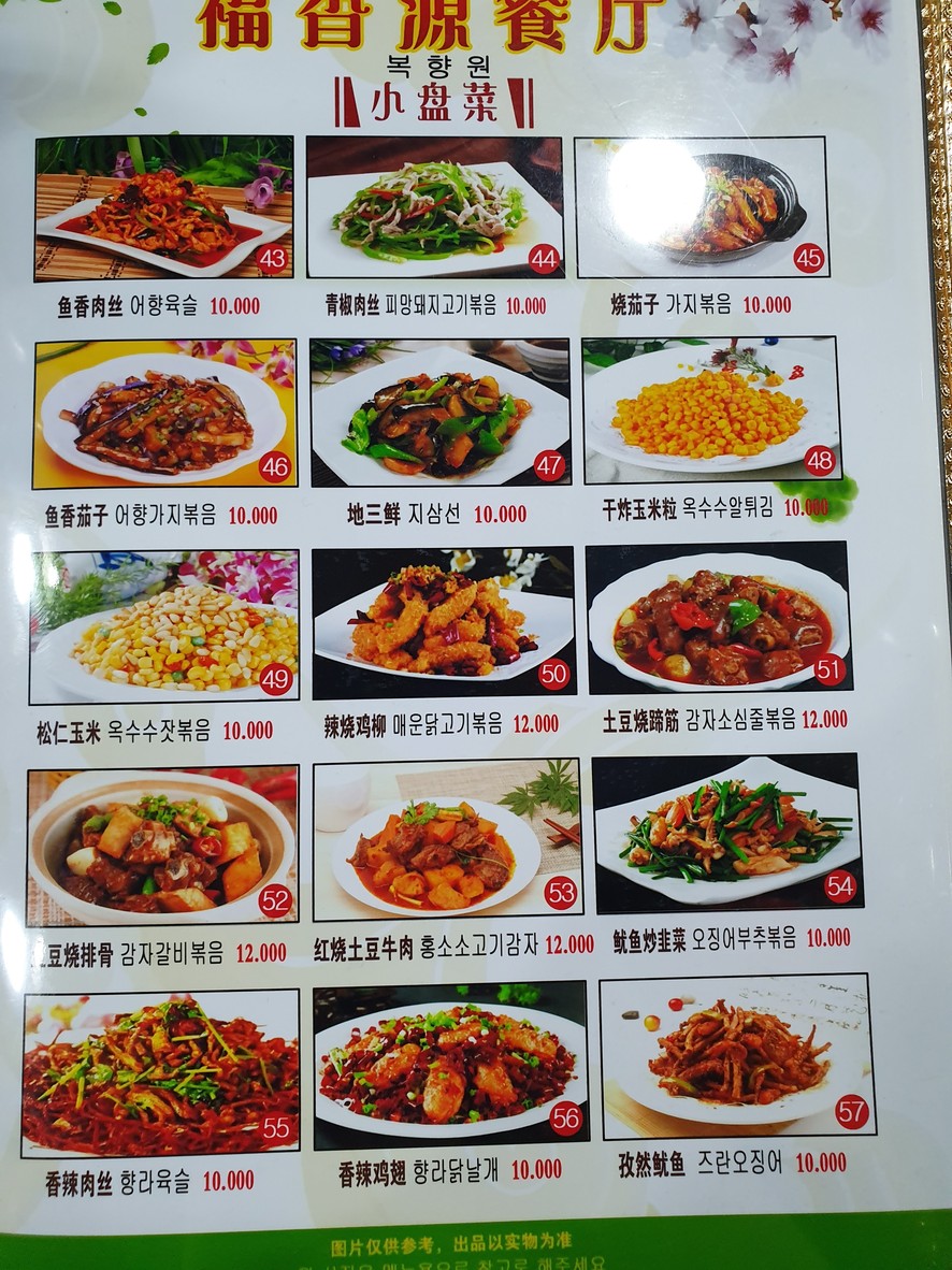 Restaurante Fuxiangyuan menu 4