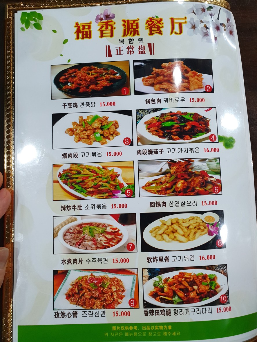 Restaurante Fuxiangyuan menu 5