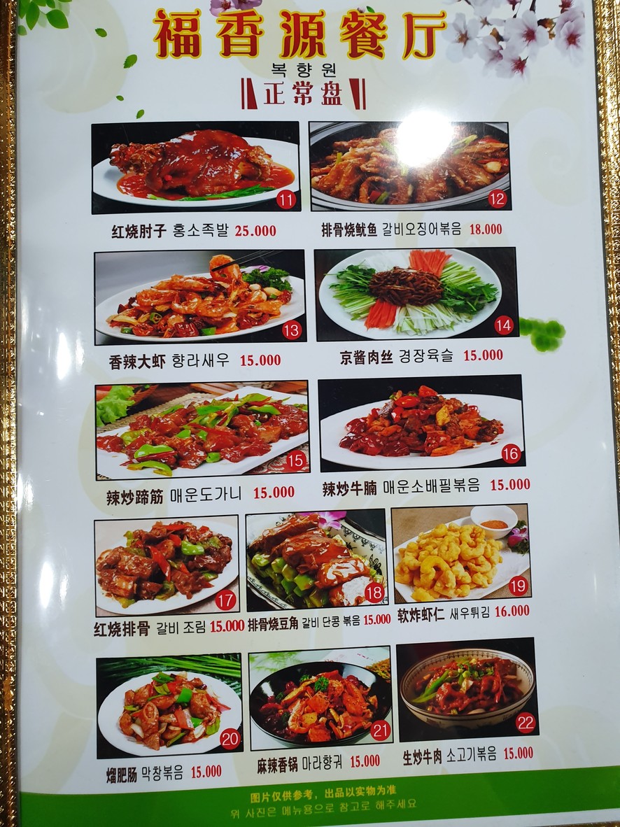Restaurante Fuxiangyuan menu 6