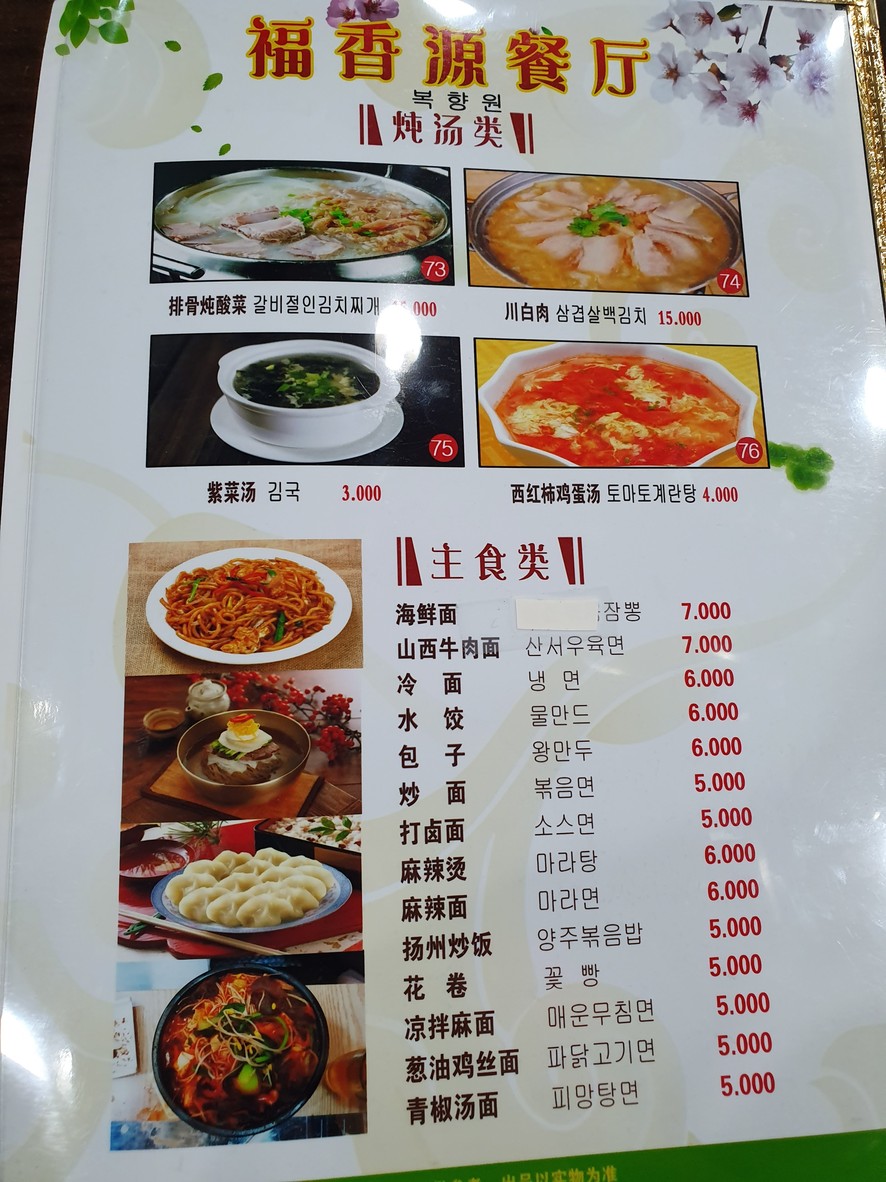 Restaurante Fuxiangyuan menu 7