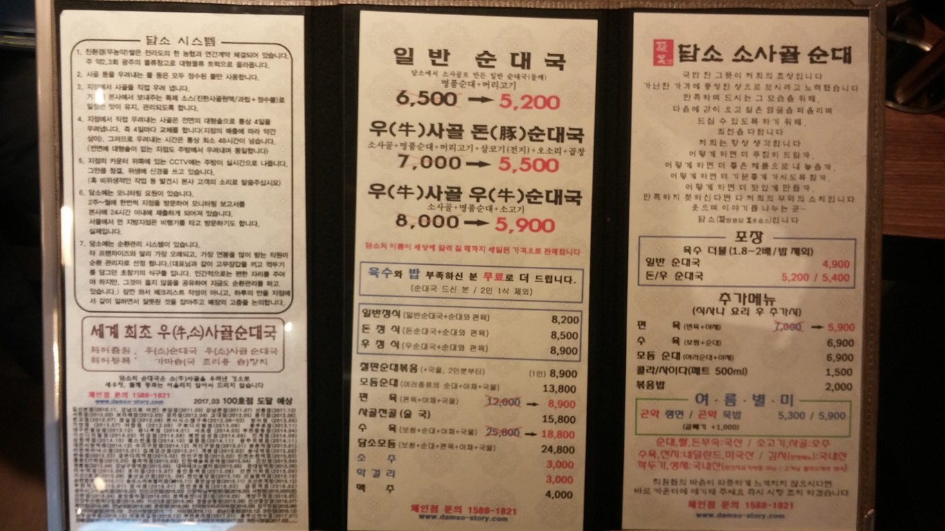 Tasso Sundae-guk Uiwangpoil menu 1