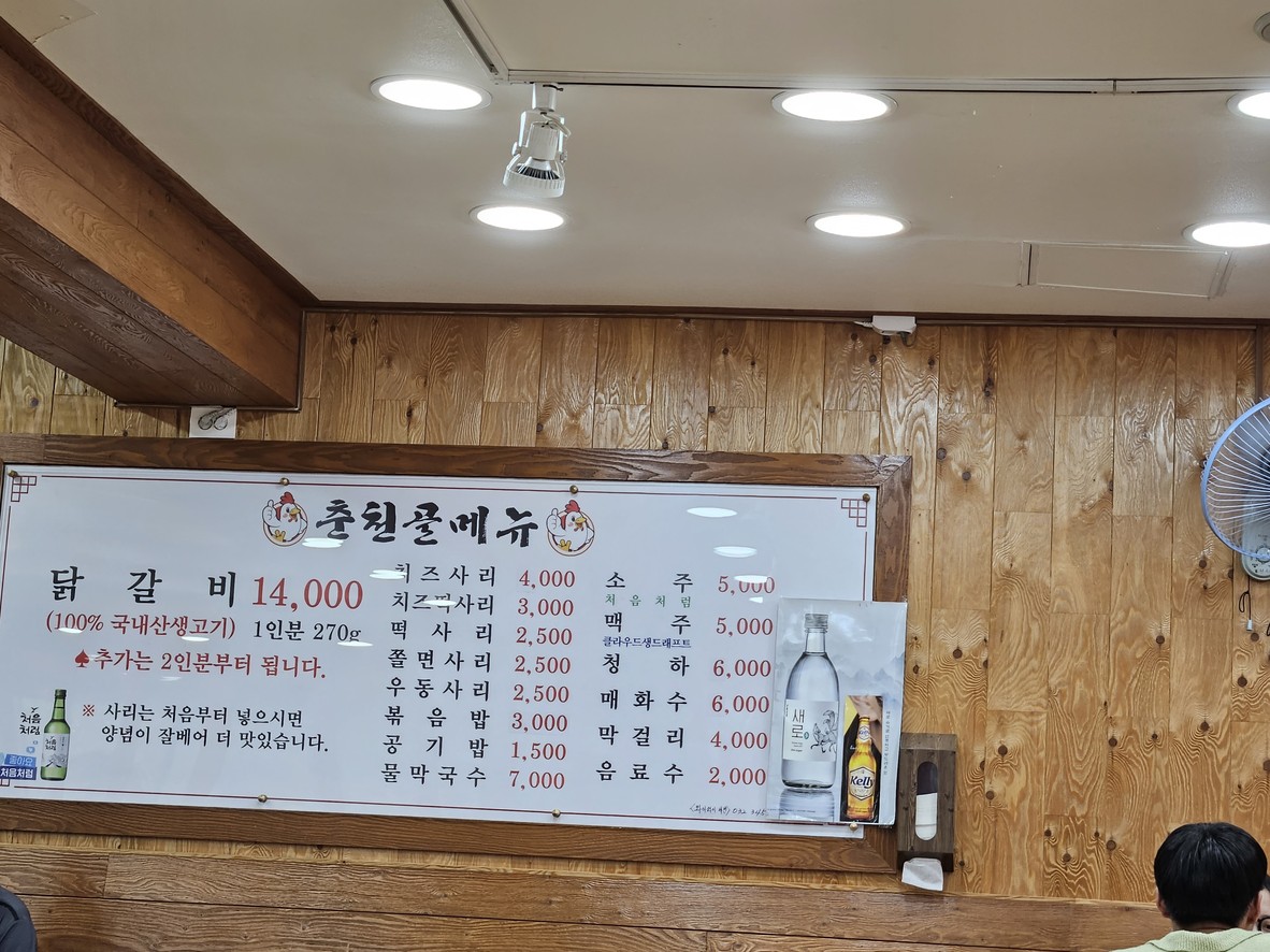 Chuncheon Gol Dakgalbi menu 1