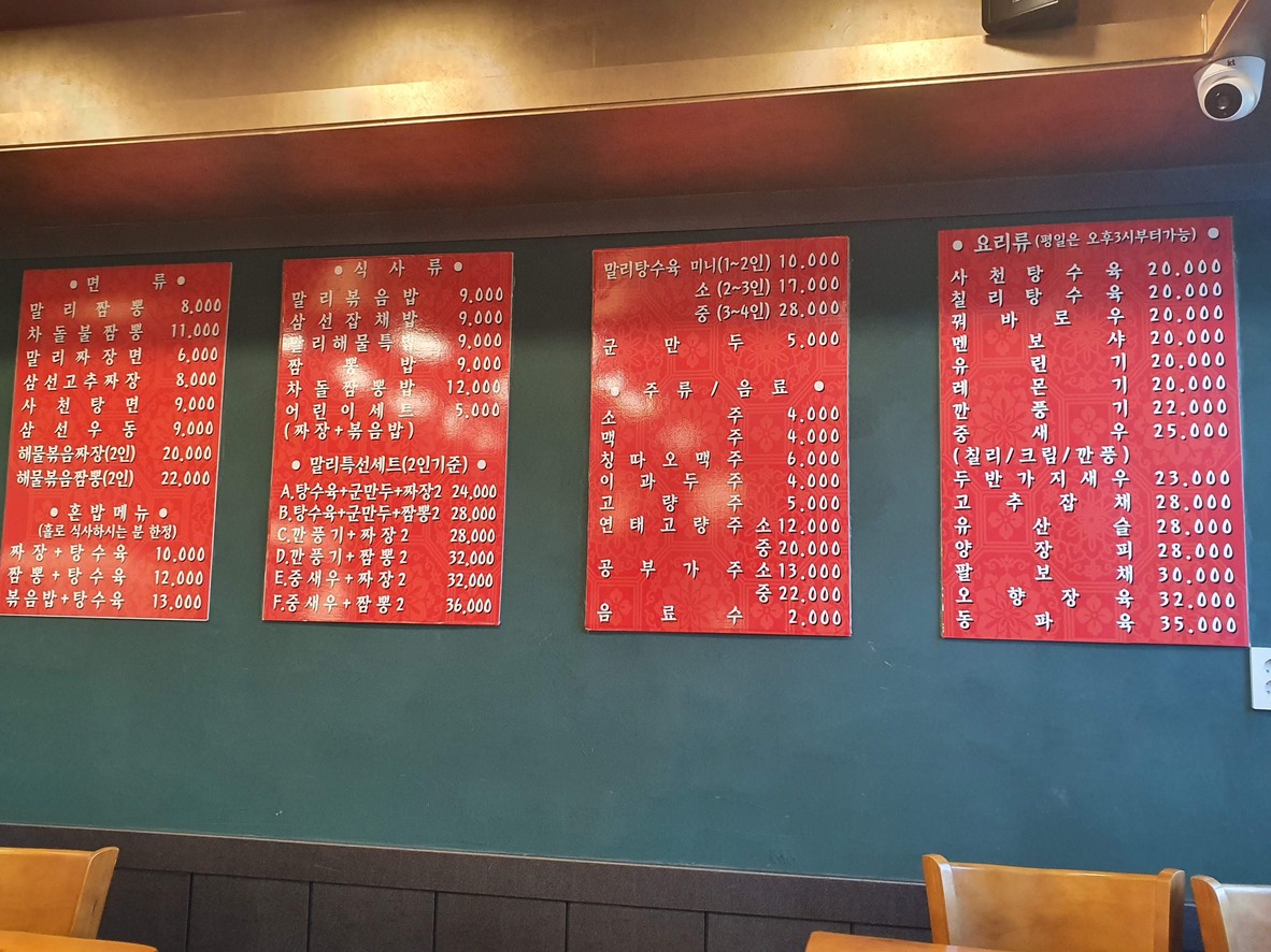 말리짬뽕 menu 1