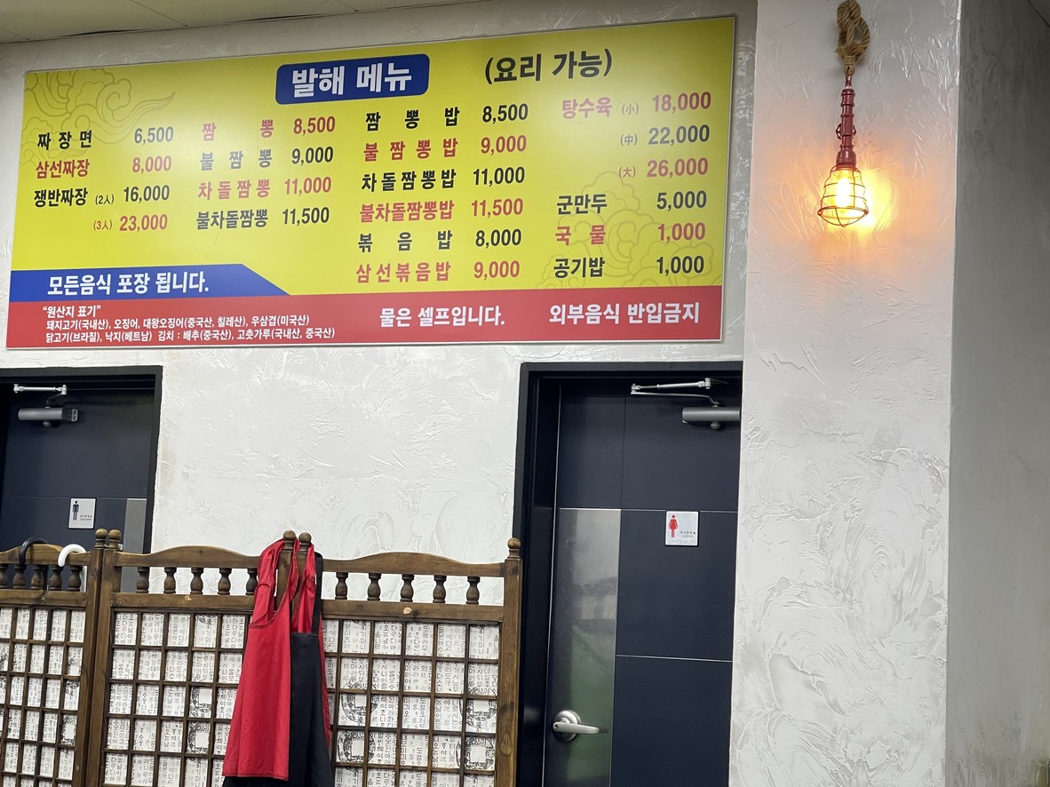 Balae Jjamppong Sede Principal menu 1