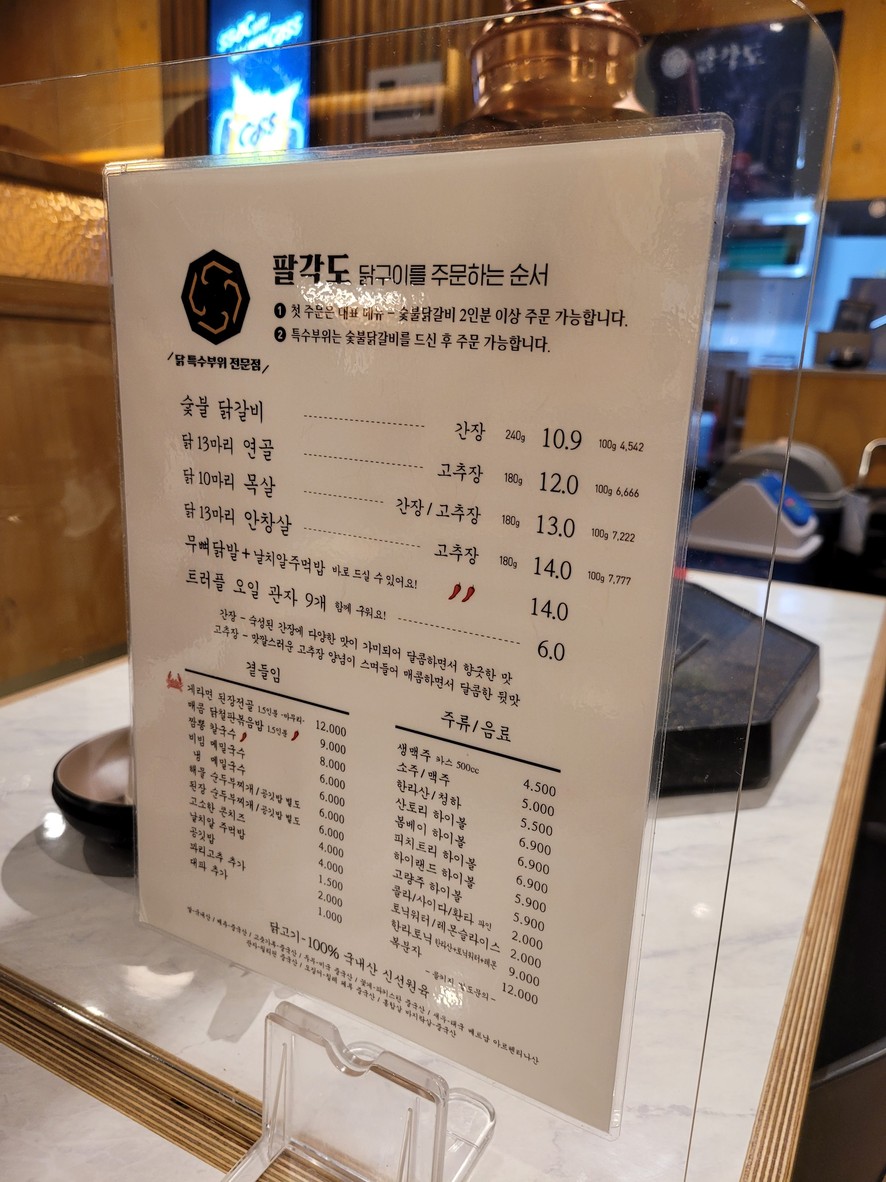 Sucursal Palgakdo Shindorim Station menu 1