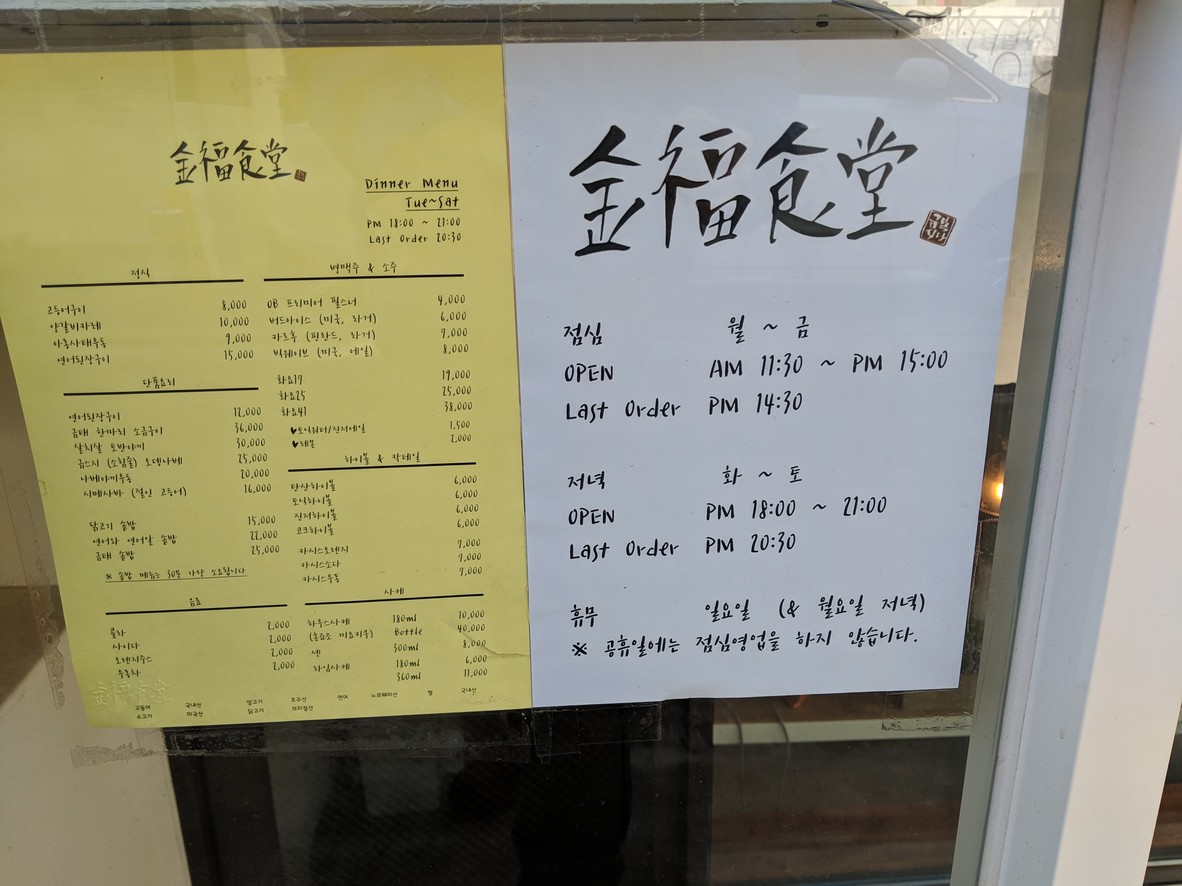 Geumbok Sikdang menu 1
