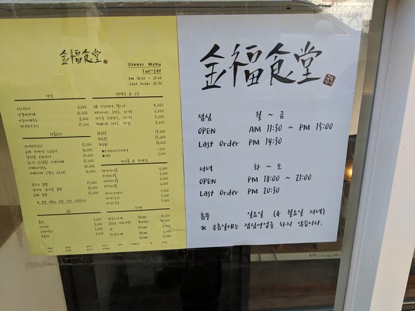 金福食堂