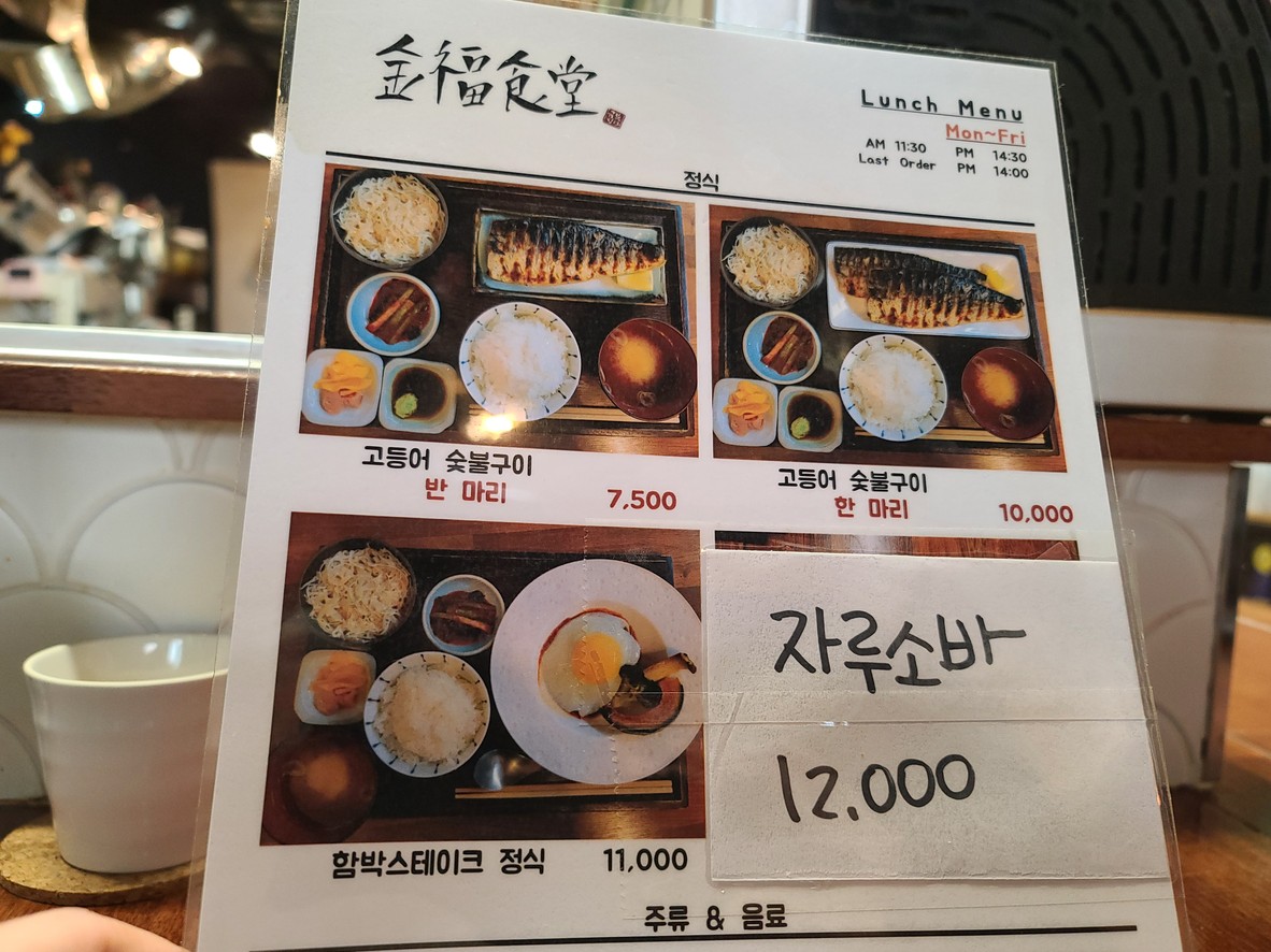 Geumbok Sikdang menu 2