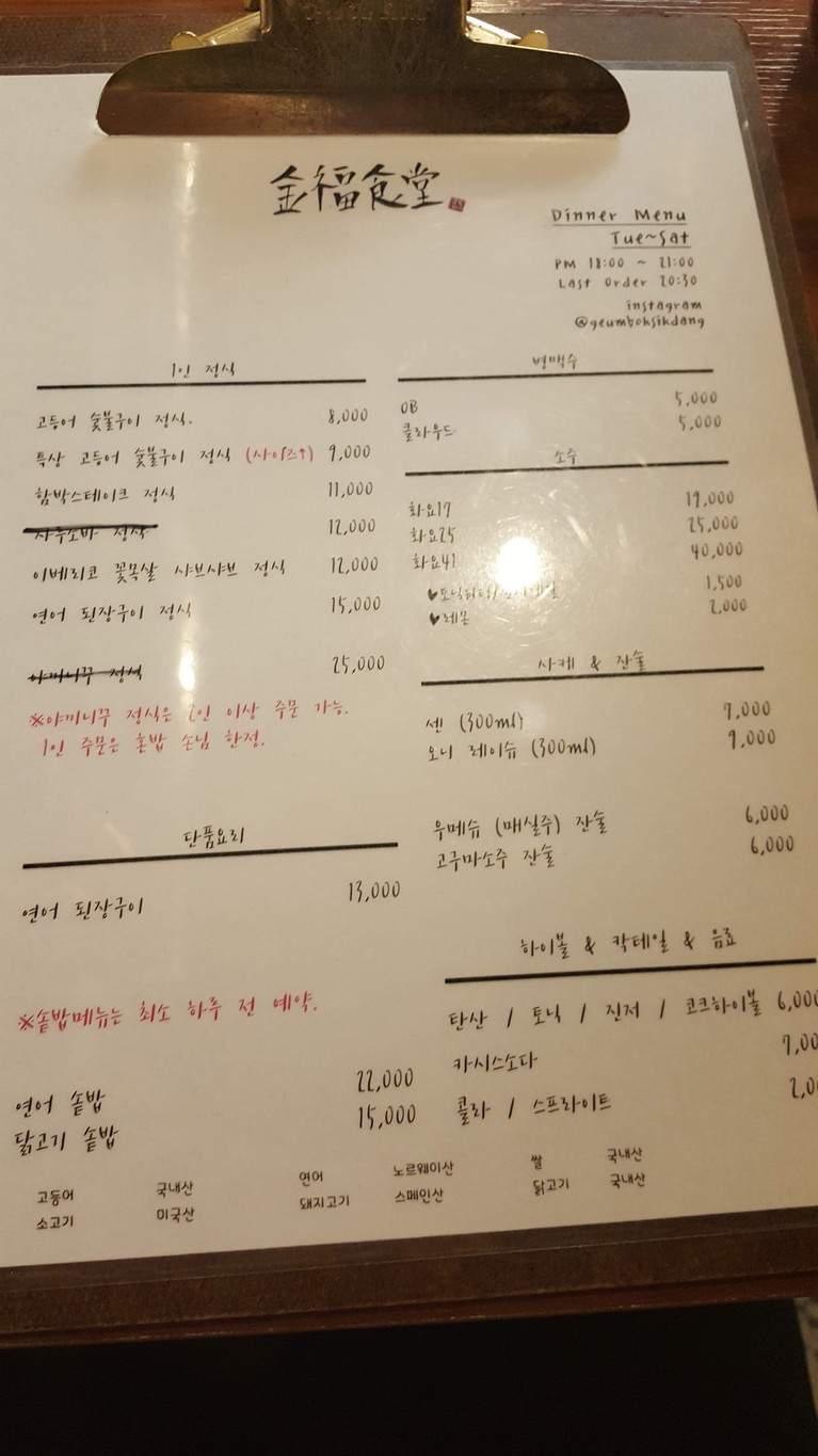 Geumbok Sikdang menu 3