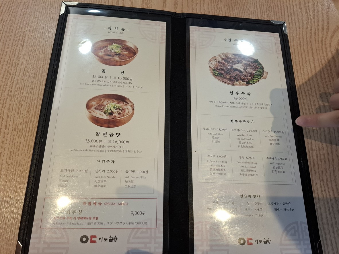 Ido Gomtang menu 1