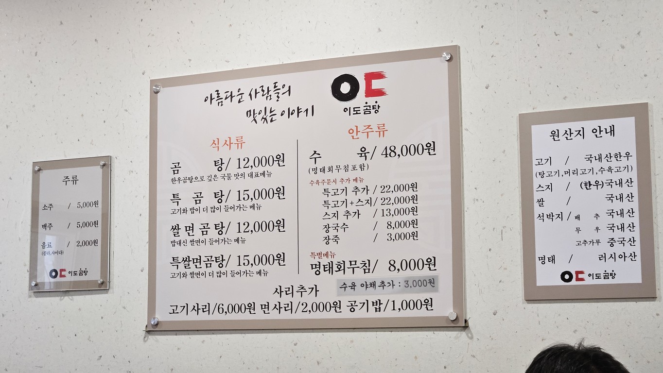 Ido Gomtang menu 2