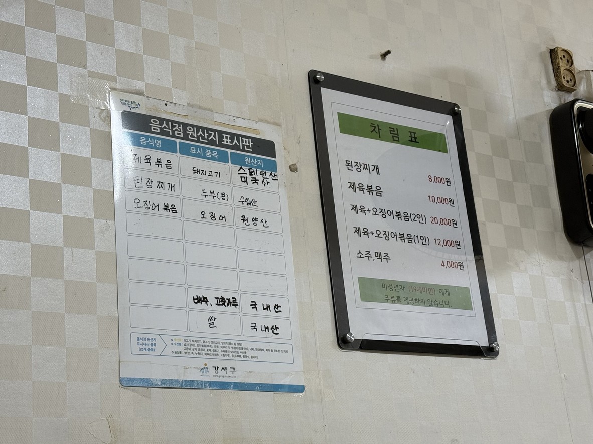 Restaurante Uiseong menu 1