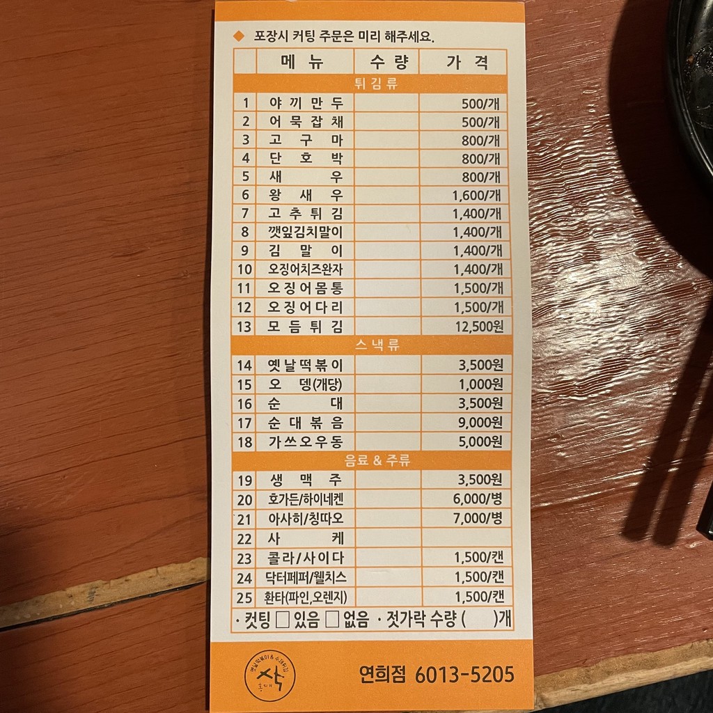 Hongdaesak Yeonhui-dong Branch menu 1
