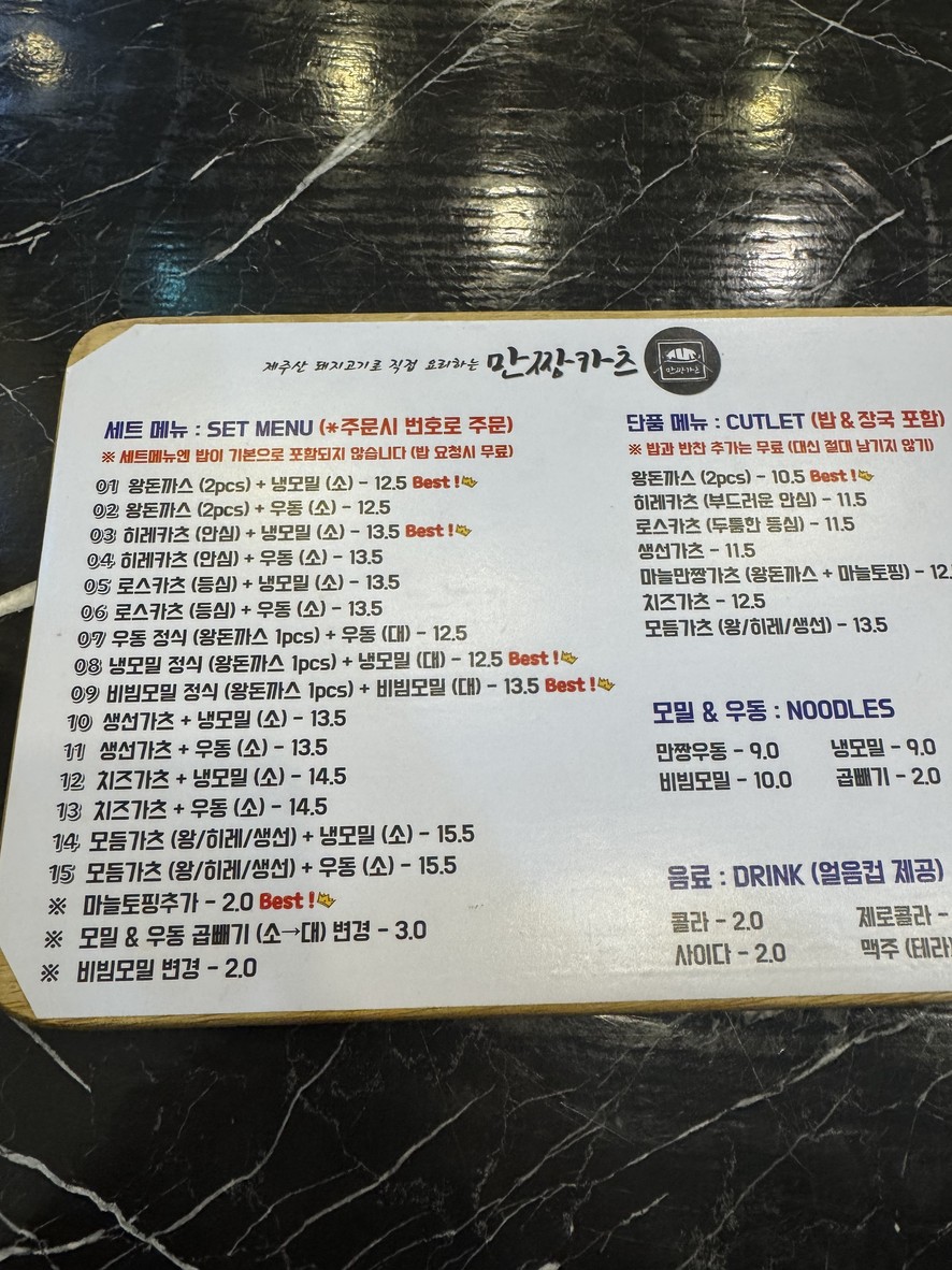 Manjjangkatsu menu 1