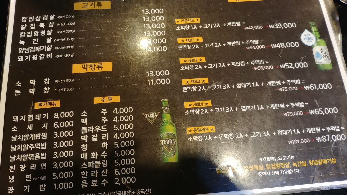 Dongdaemun Teolbo Ne menu 2