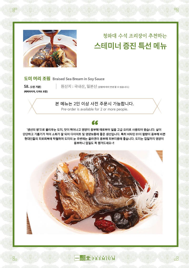 Ilpumdang Premium menu 1