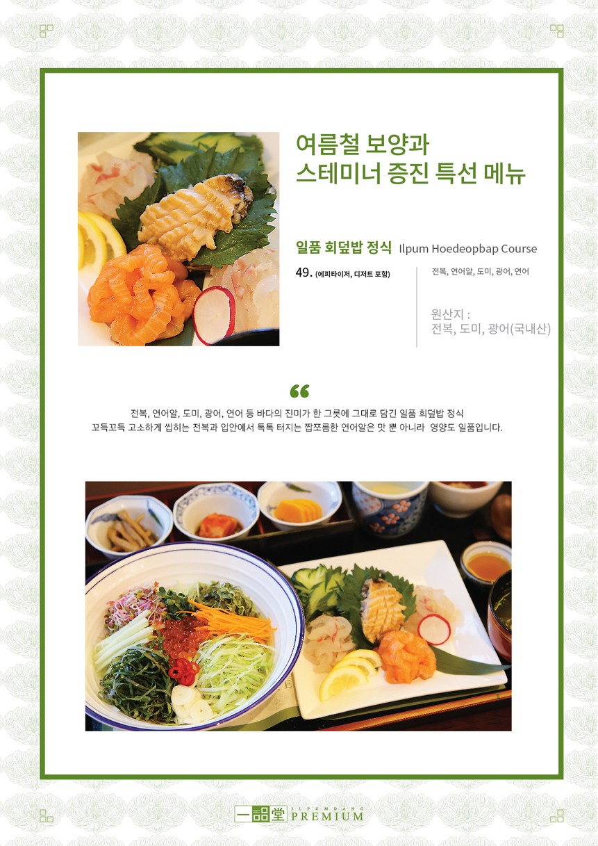 Ilpumdang Premium menu 2