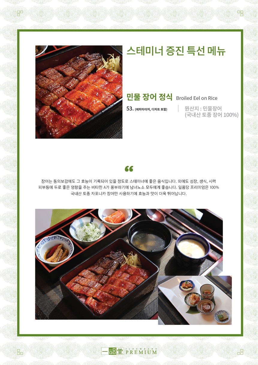 Ilpumdang Premium menu 3