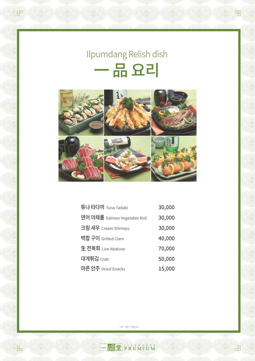 Ilpumdang Premium menu 4
