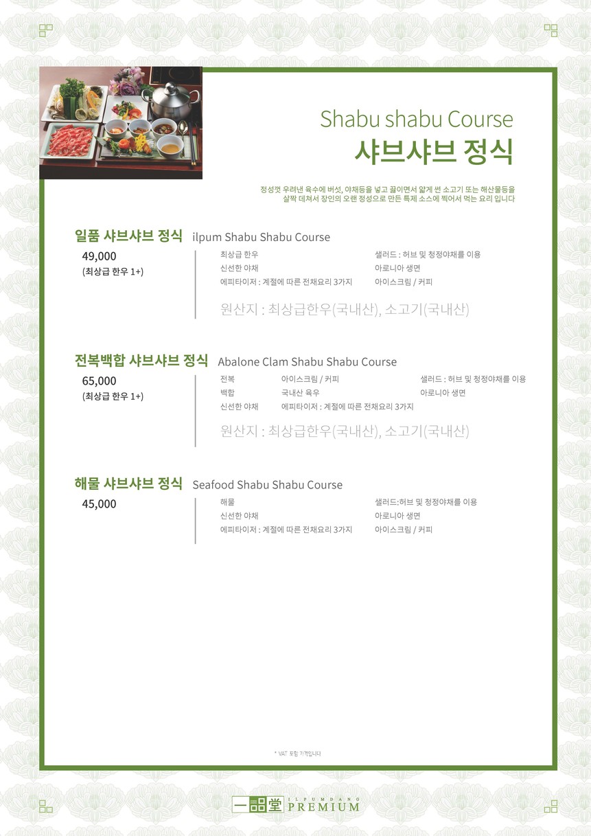 Ilpumdang Premium menu 5