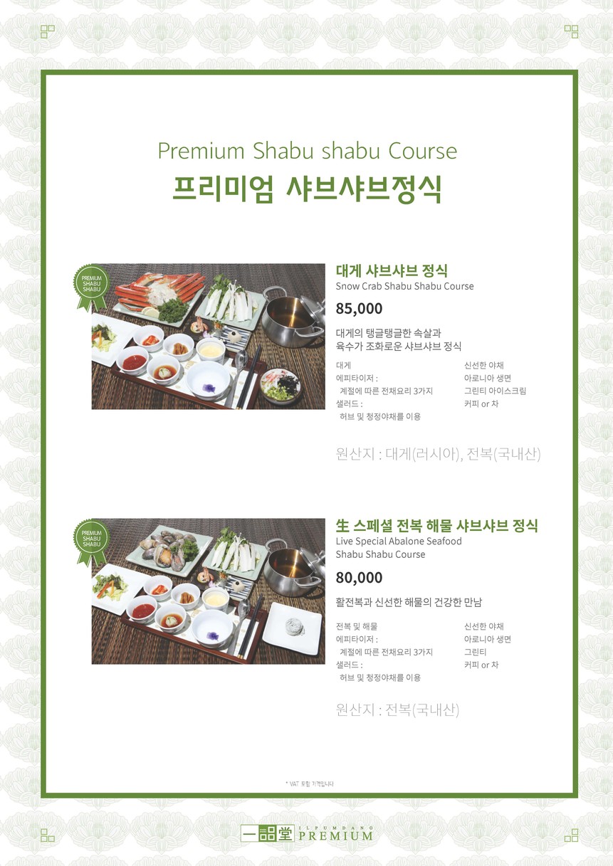 Ilpumdang Premium menu 6
