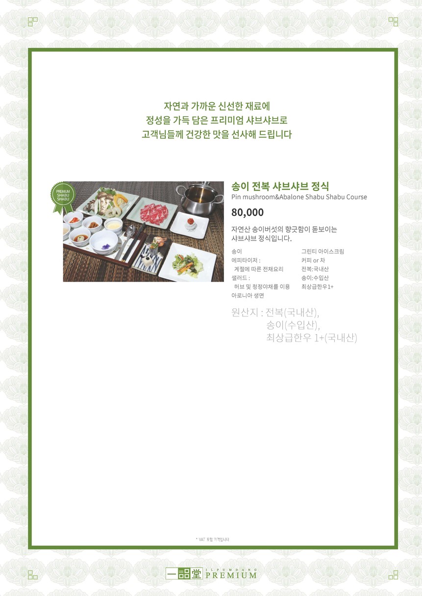 Ilpumdang Premium menu 7