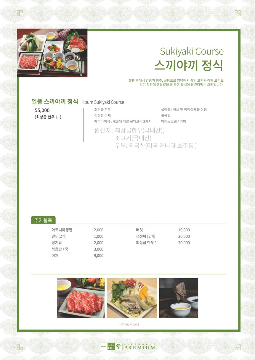 Ilpumdang Premium menu 8