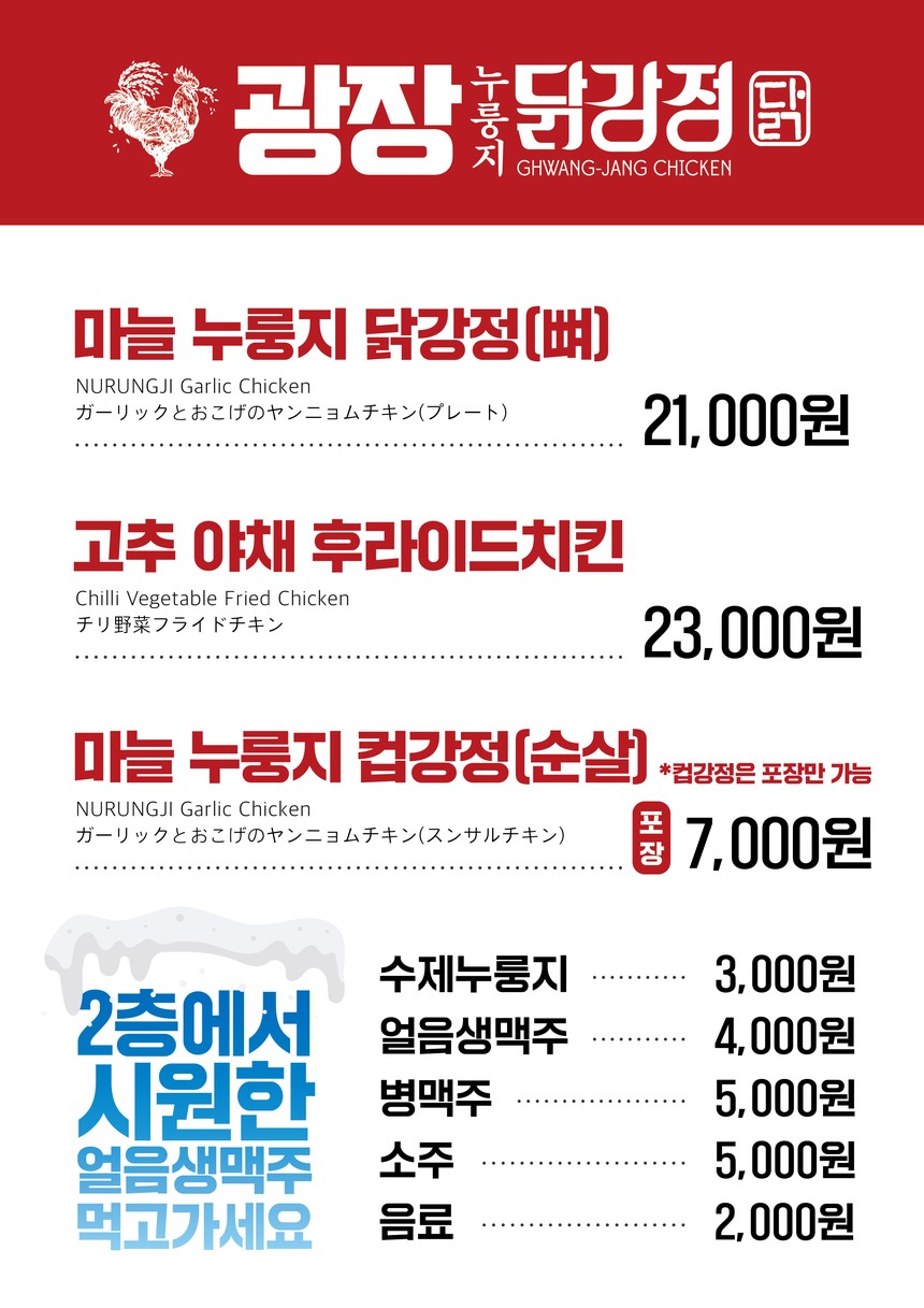 Ghwang-Jang Chicken menu 2