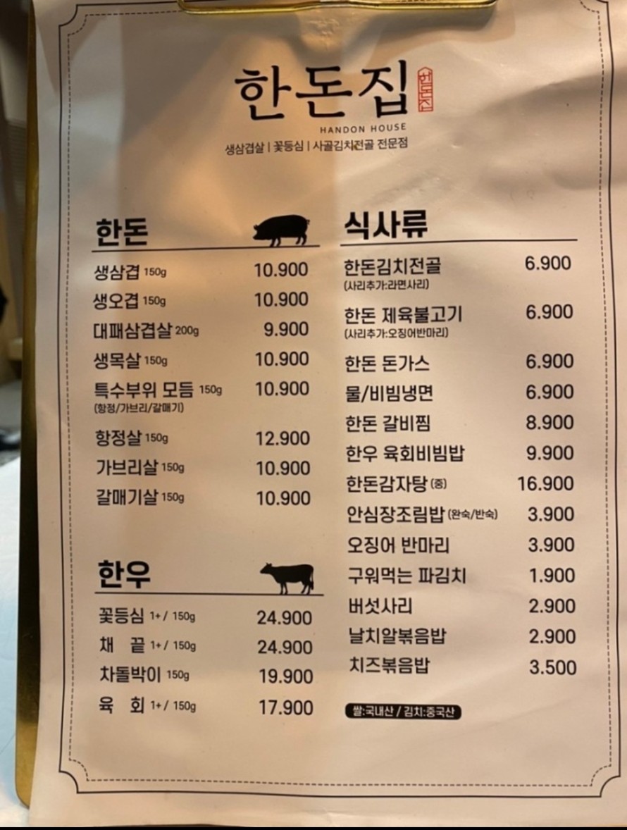 Handonjib menu 1