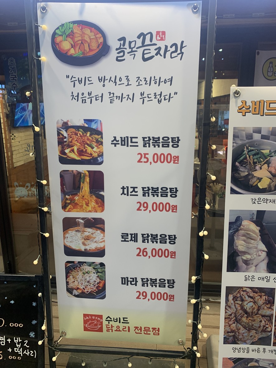 Golmok Kkeutjarak Dakdoritang menu 1