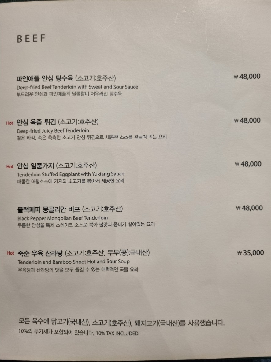 Dowon Style The Hyundai Seoul Branch menu 2