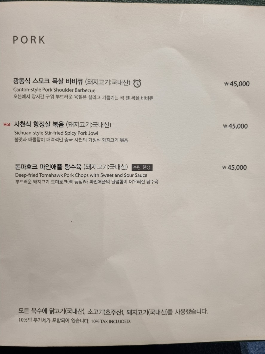 Dowon Style The Hyundai Seoul Branch menu 3