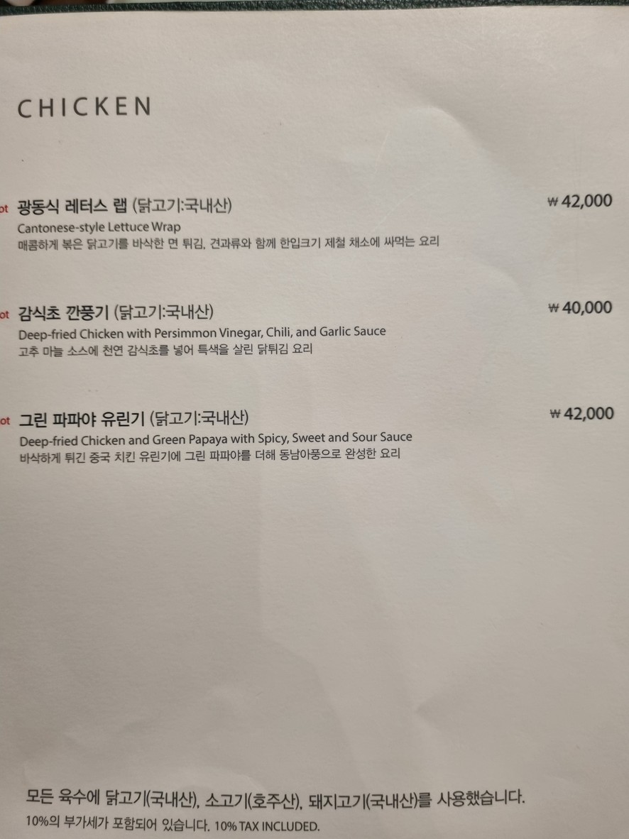 Dowon Style The Hyundai Seoul Branch menu 4