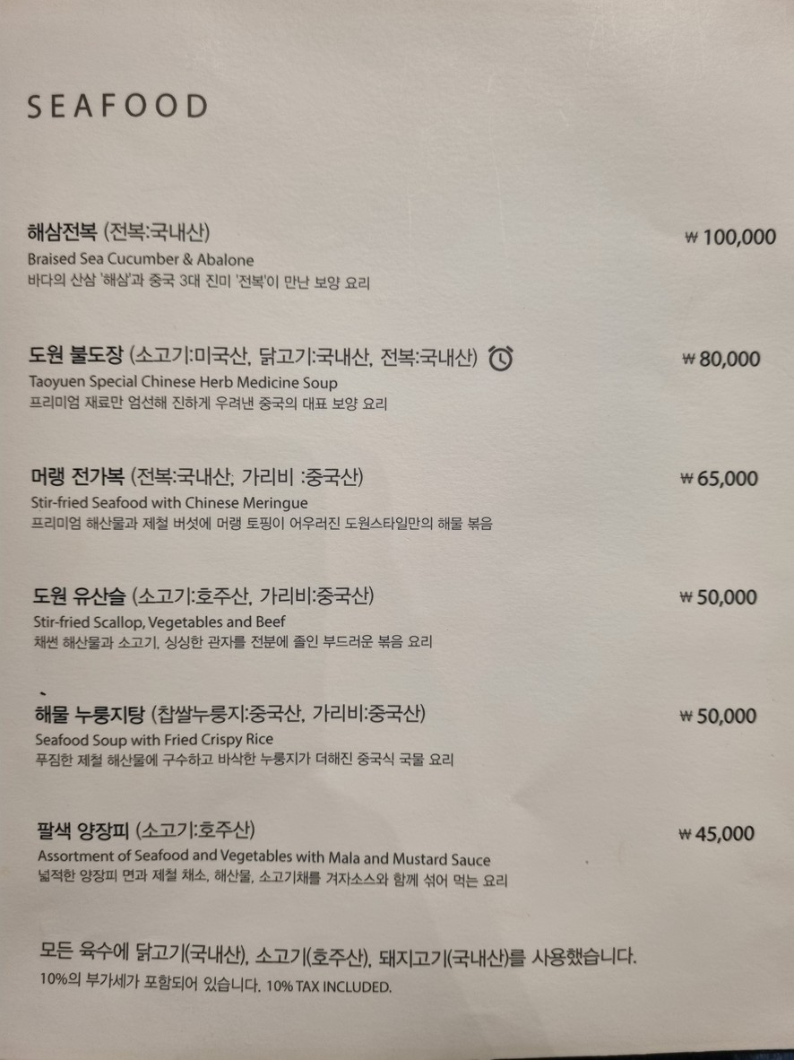 Dowon Style The Hyundai Seoul Branch menu 6