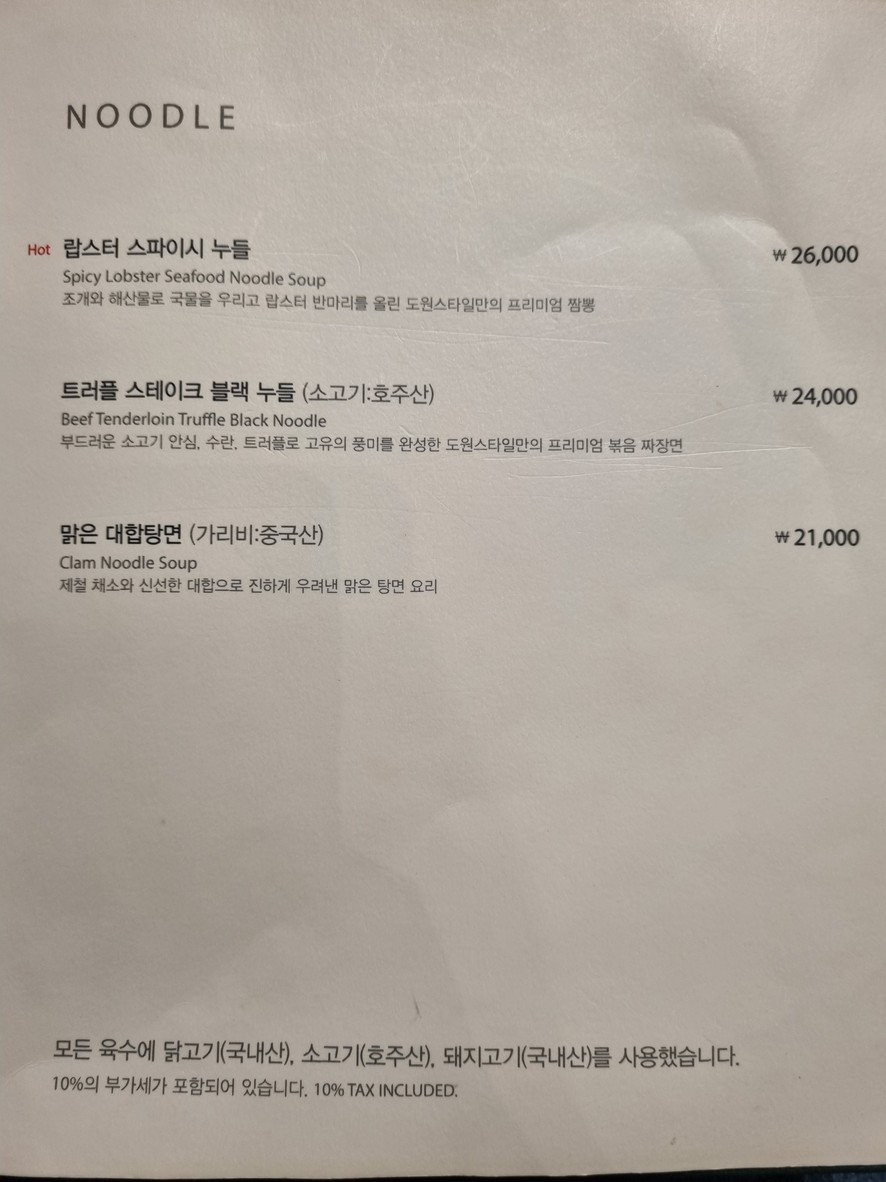 Dowon Style The Hyundai Seoul Branch menu 7