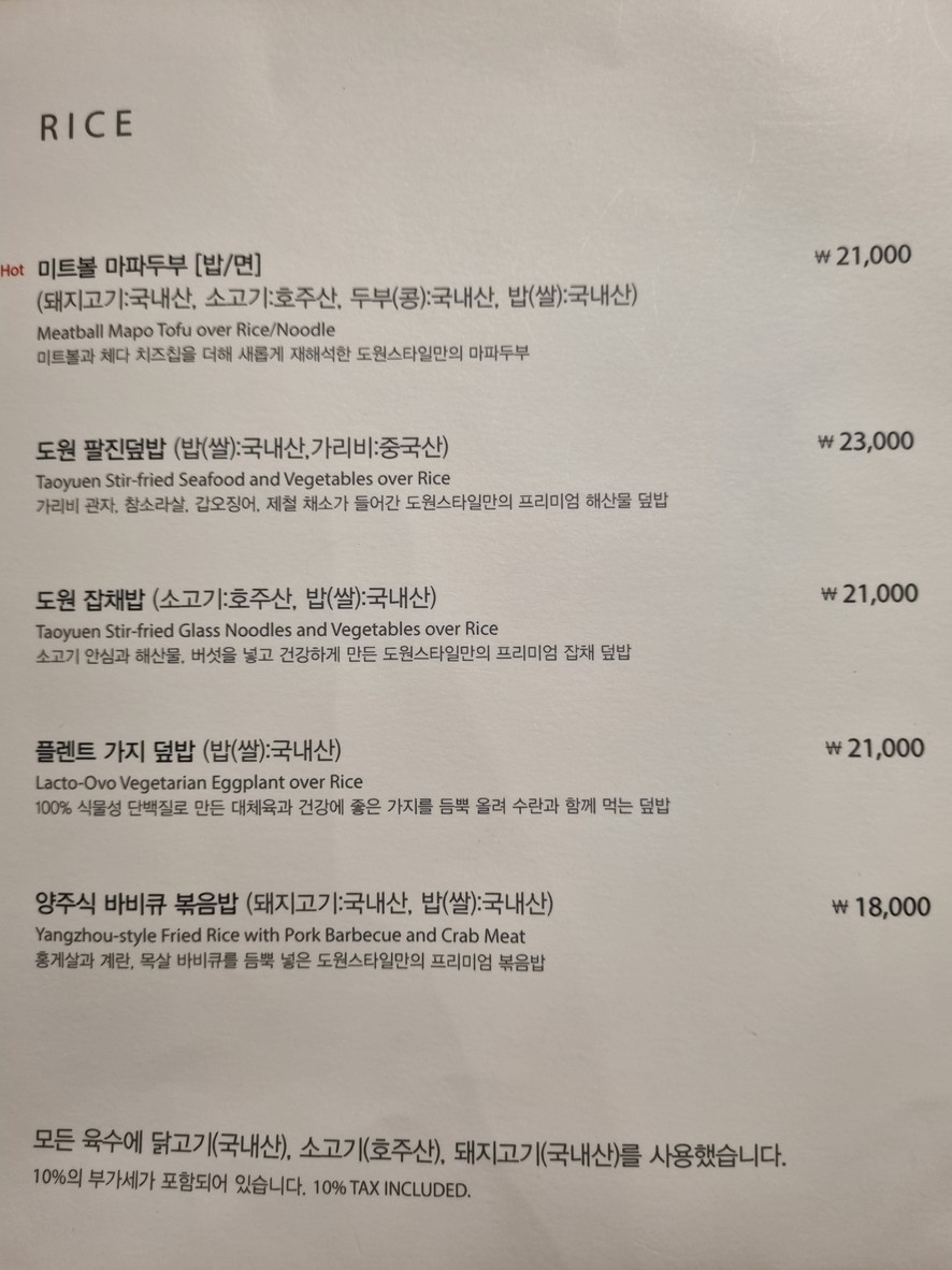 Dowon Style The Hyundai Seoul Branch menu 8
