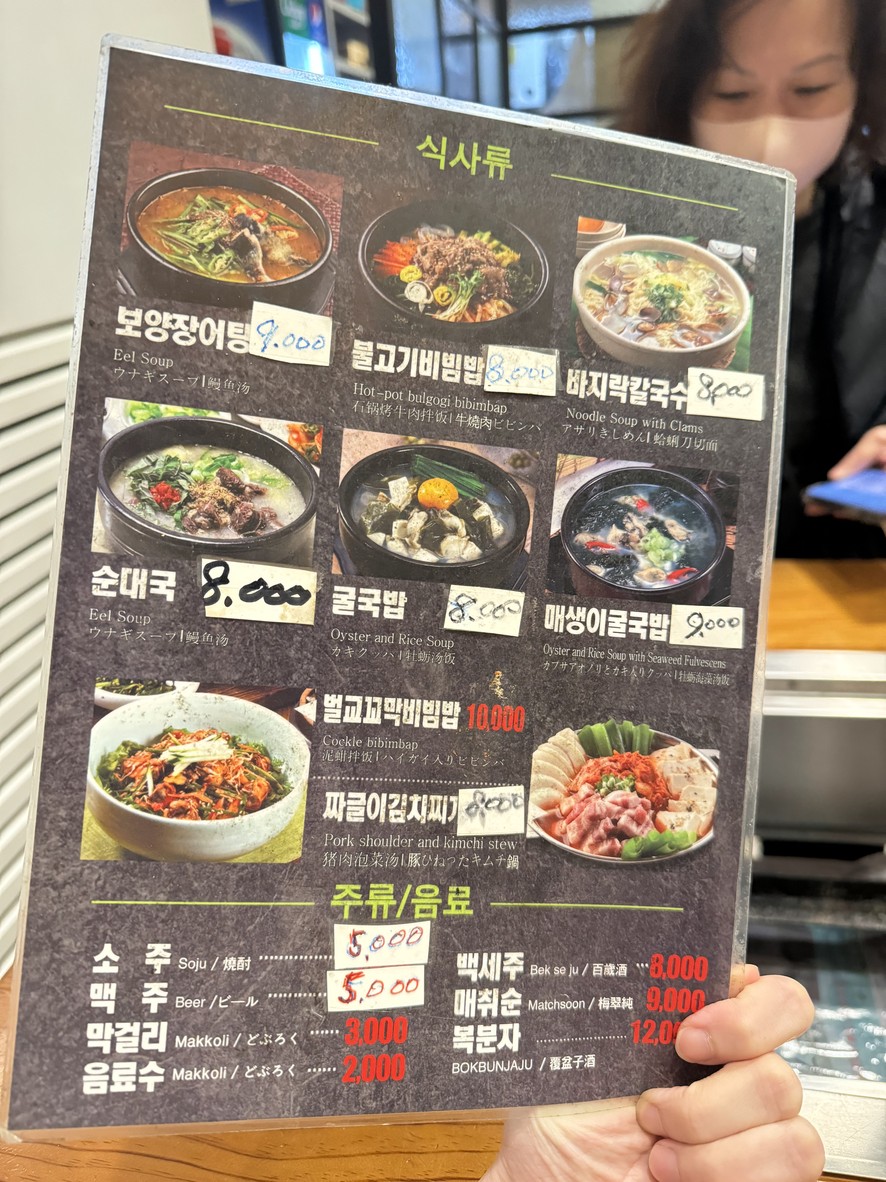 Restaurante de anguila a la parrilla coreana menu 1