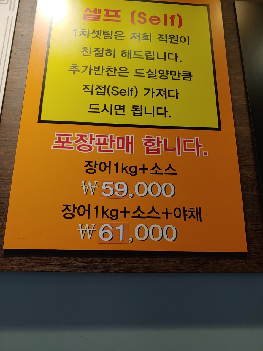 Restaurante de anguila a la parrilla coreana menu 2