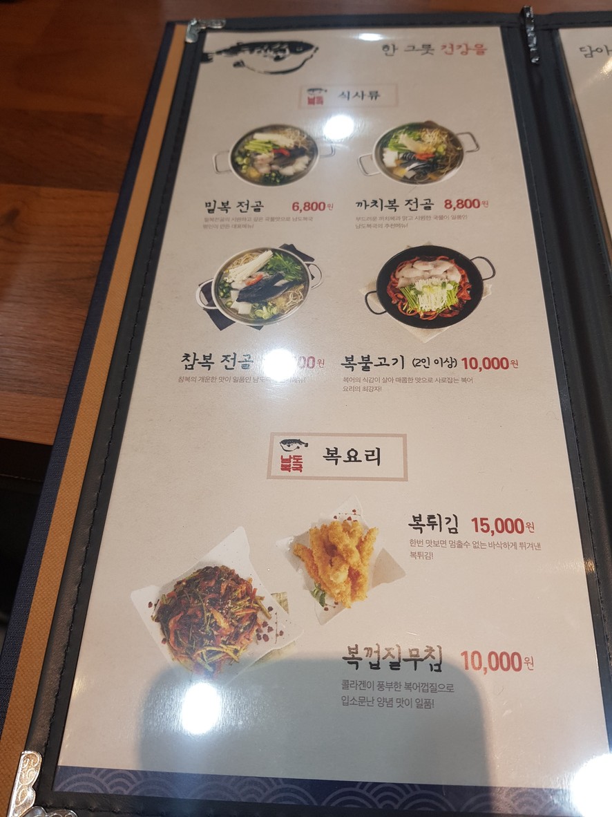 Namdo Bokguk, sucursal Magoknaru Station menu 1