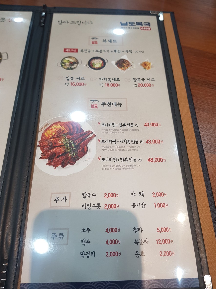 Namdo Bokguk, sucursal Magoknaru Station menu 2