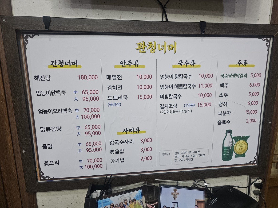 Gwancheongneomeo menu 1