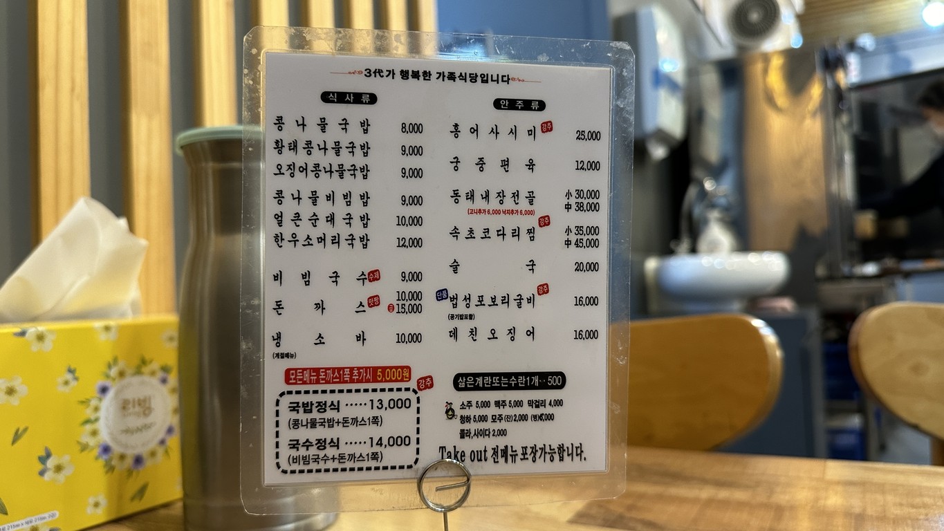 Kongppuri Jeonju Kongnamul Gukbap Sucursal Chilsan menu 1