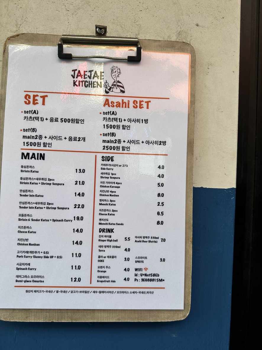 Restaurante Jae Jae (Tonkatsu) menu 2