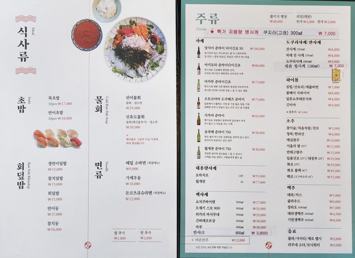Seon-eo Susan 52 menu 2