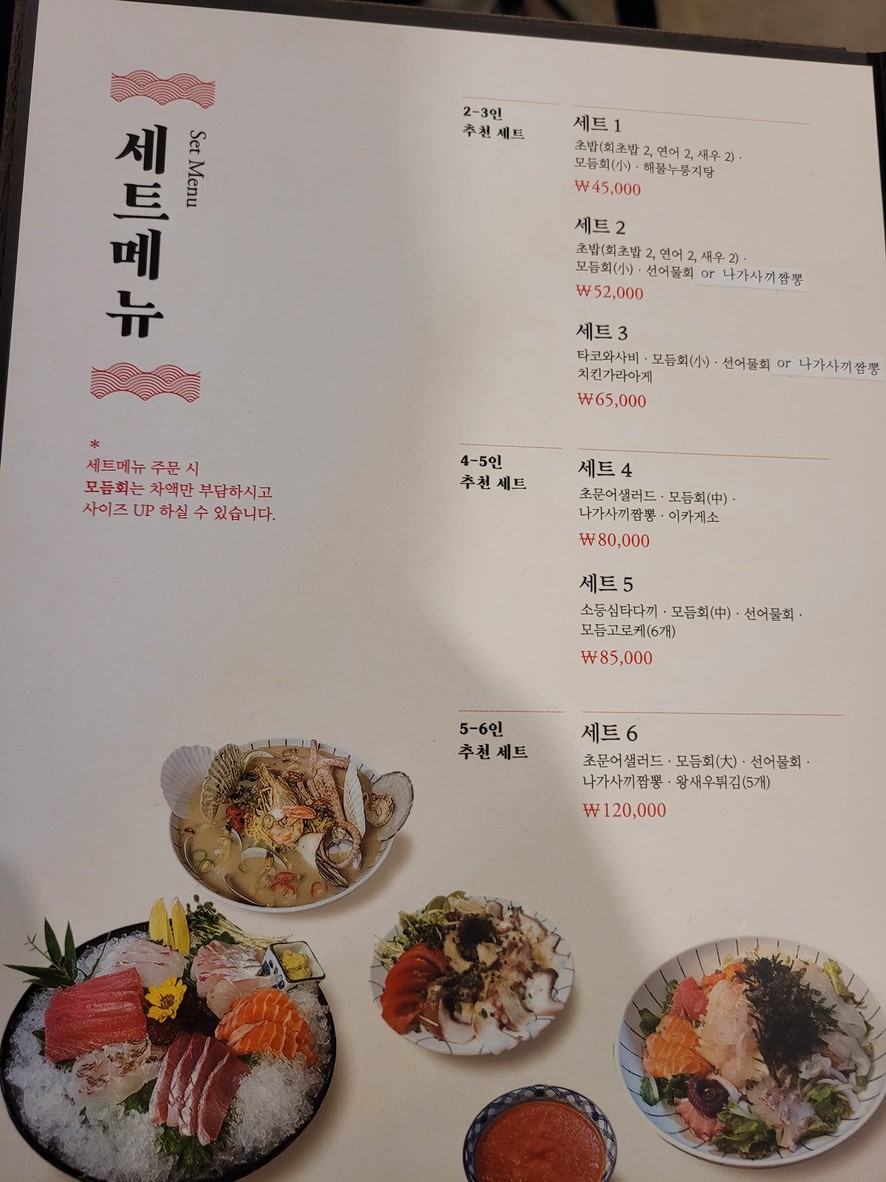 Seon-eo Susan 52 menu 3