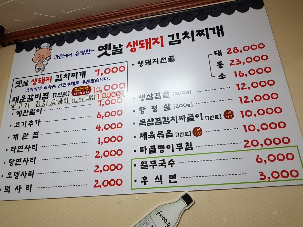 Kimchi Jjigae Antiguo menu 1