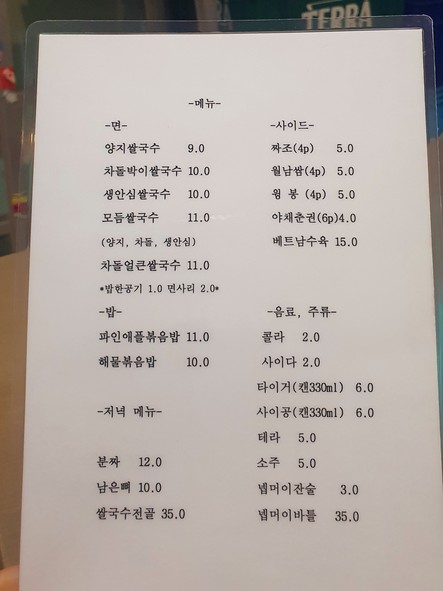 Sopa de arroz Bangbae-dong