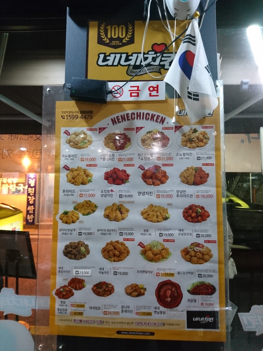 Nene Chicken menu 1