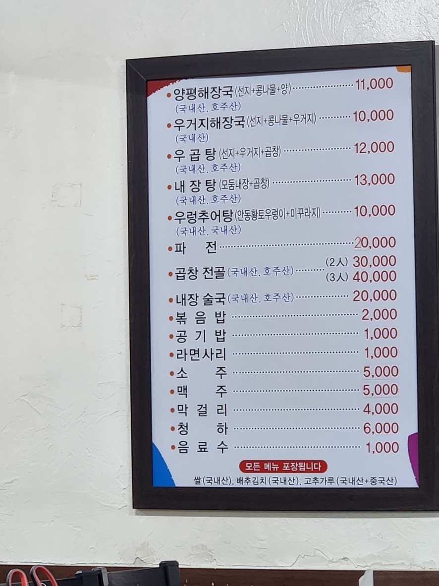 Banquete del sur de Corea menu 1